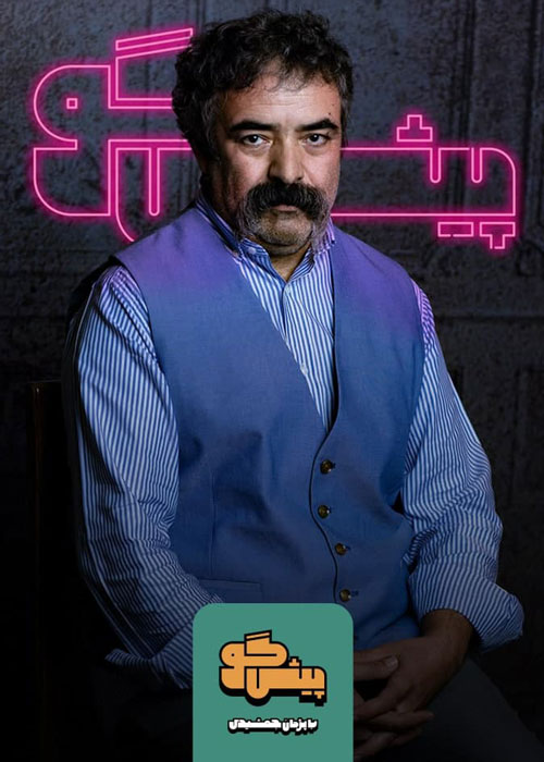 دانلود قسمت 14 برنامه پیشگو