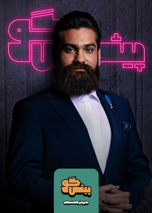 دانلود قسمت 15 برنامه پیشگو