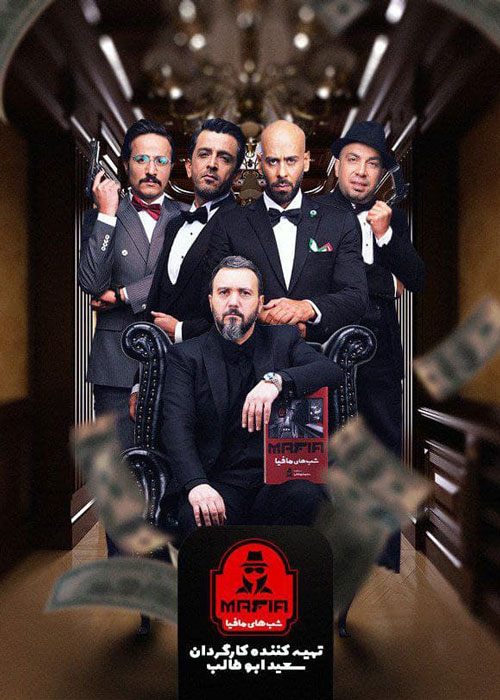 دانلود قسمت 3 شب های مافیا 3 فصل سوم