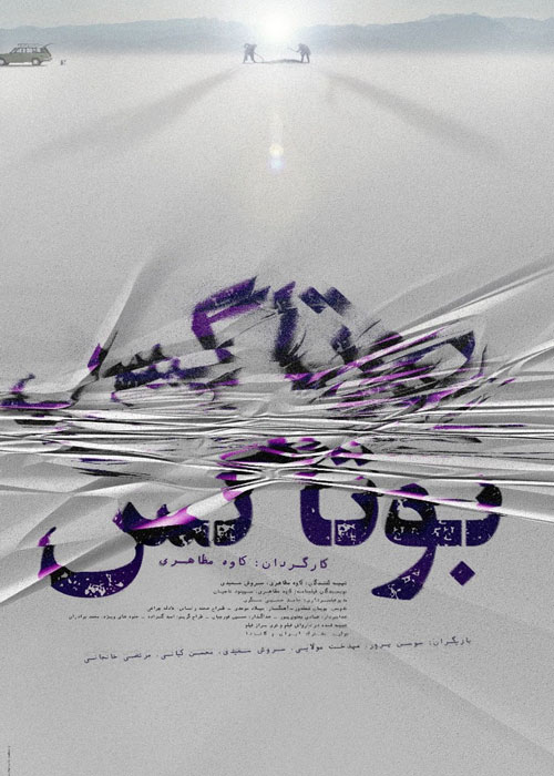 دانلود فیلم بوتاکس