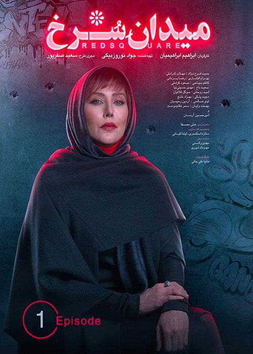 دانلود قسمت اول سریال میدان سرخ ❤️