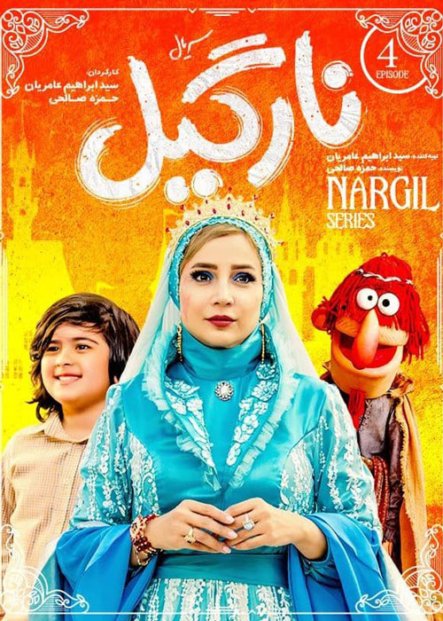 دانلود قسمت 4 سریال نارگیل