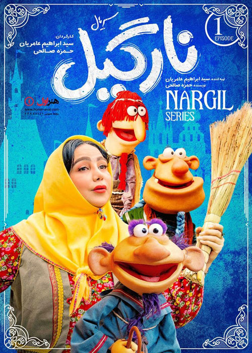دانلود قسمت اول سریال نارگیل
