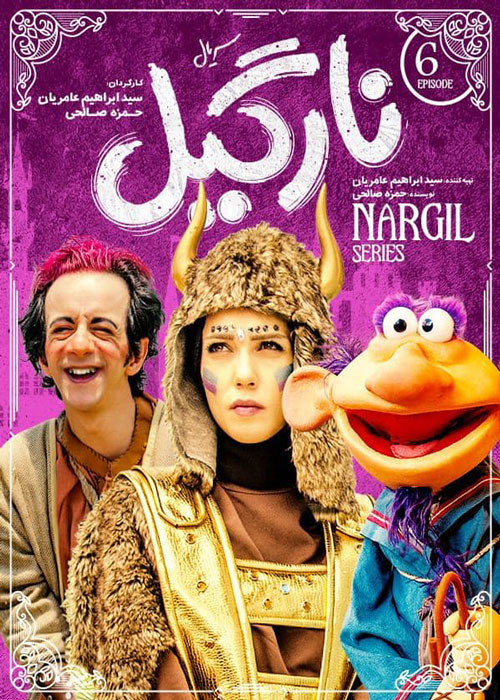 دانلود قسمت 6 سریال نارگیل