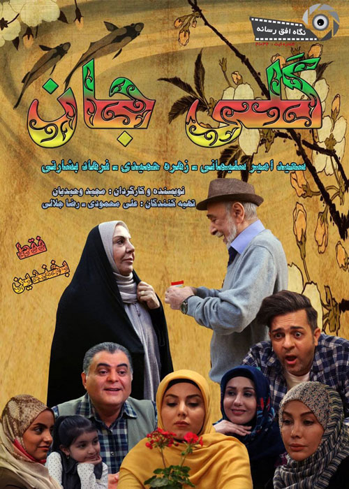 دانلود فیلم گلی جان