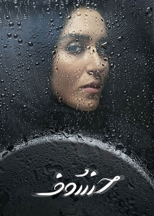 دانلود قسمت اول سریال خسوف ❤️