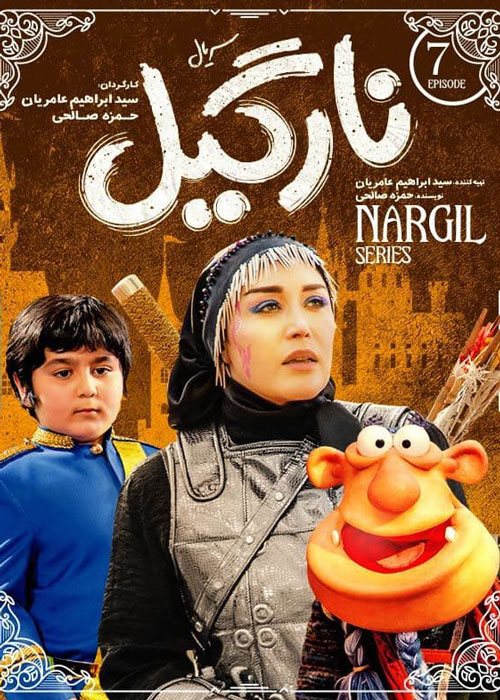 دانلود قسمت 8 سریال نارگیل