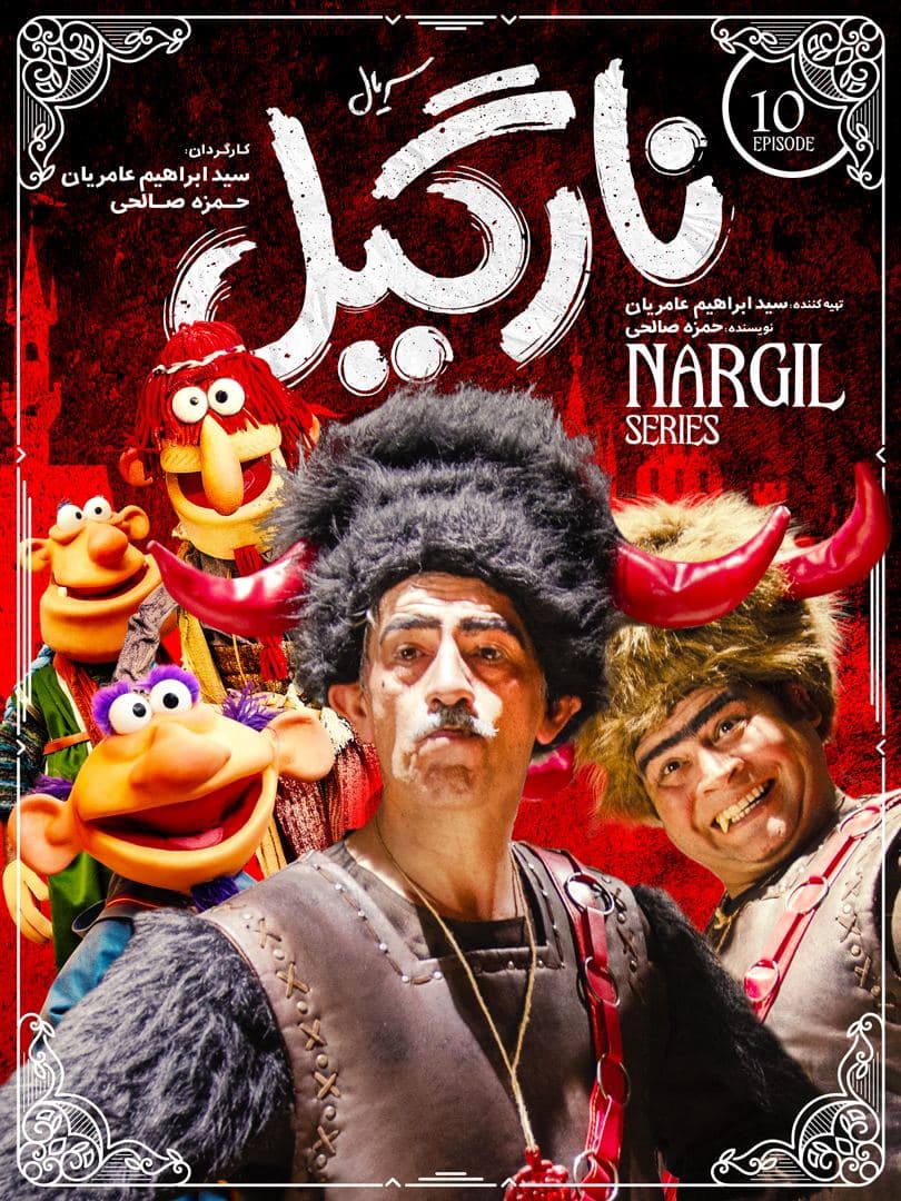 دانلود قسمت 10 سریال نارگیل