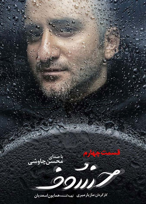 دانلود قسمت 4 سریال خسوف ❤️