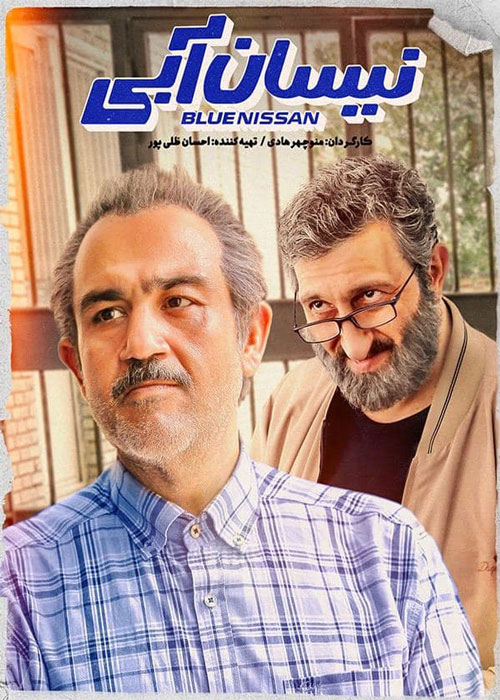دانلود قسمت 4 سریال نیسان آبی ❤️