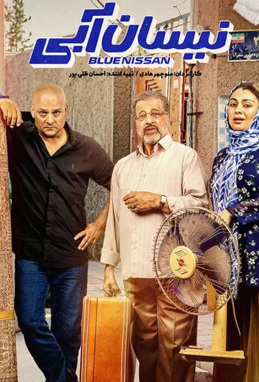 دانلود قسمت 5 سریال نیسان آبی ❤️