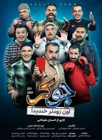 دانلود قسمت 1 فصل 2 جوکر ❤️