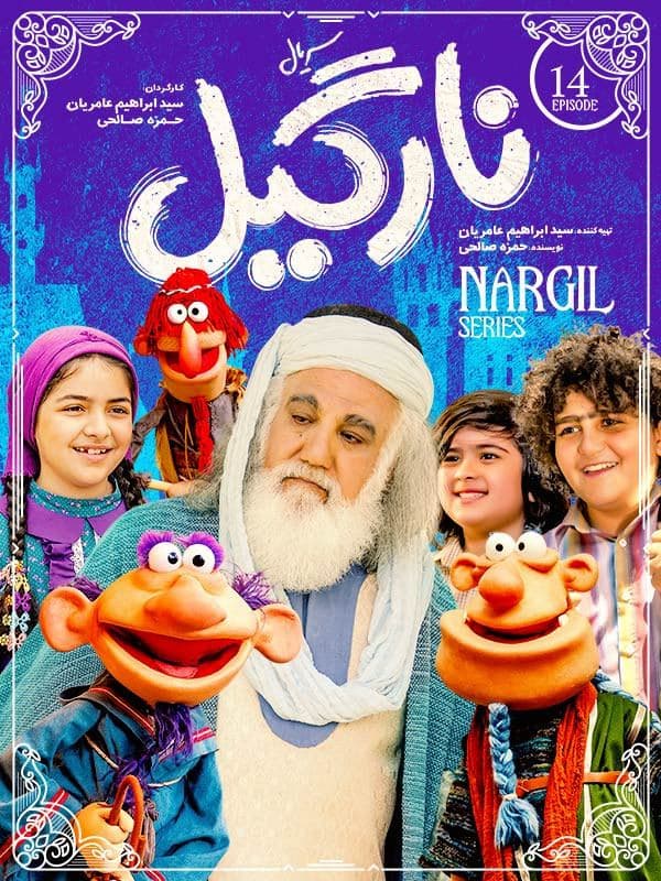 دانلود قسمت 14 سریال نارگیل