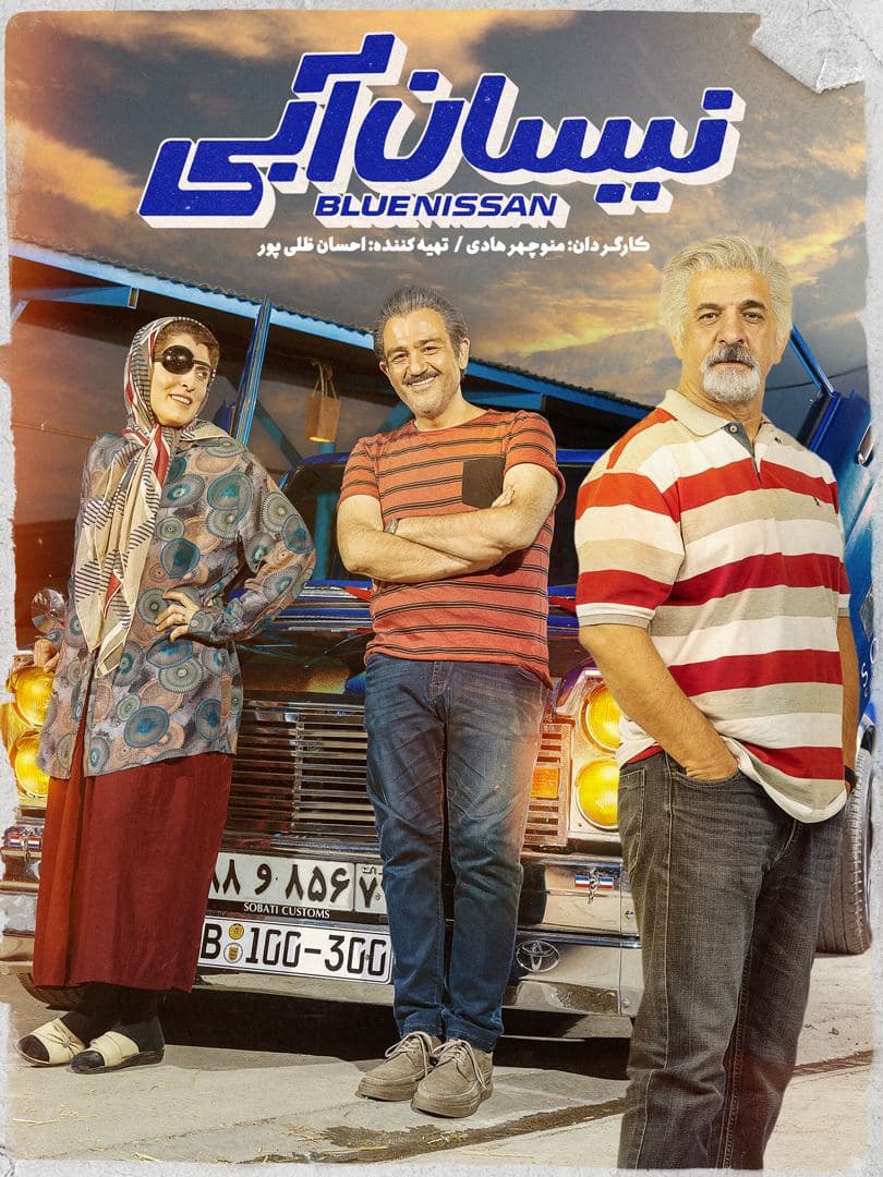 دانلود قسمت 8 سریال نیسان آبی ❤️