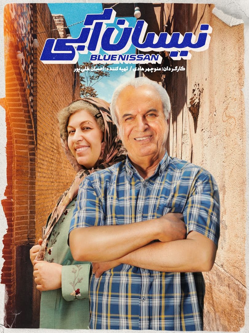 دانلود قسمت 12 سریال نیسان آبی ❤️