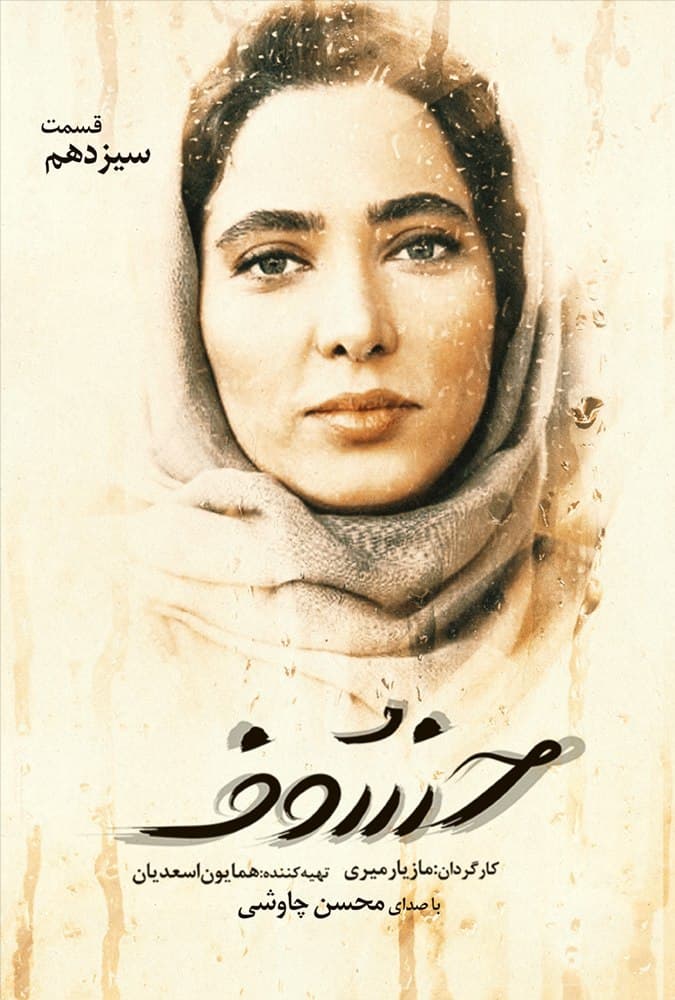 دانلود قسمت 13 سریال خسوف ❤️