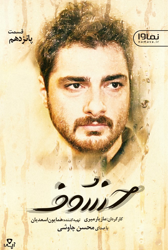 دانلود قسمت 15 سریال خسوف ❤️