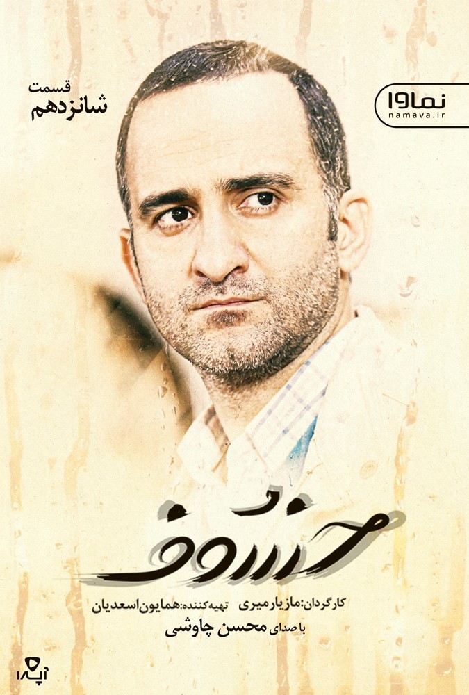 دانلود قسمت 16 سریال خسوف ❤️