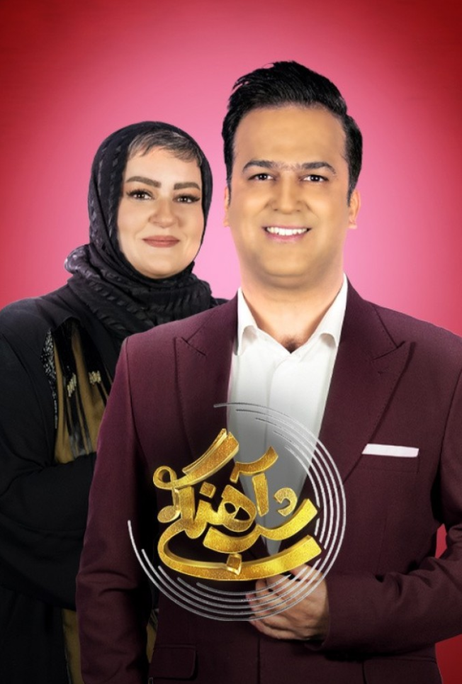 دانلود قسمت 7 فصل دوم برنامه شب آهنگی