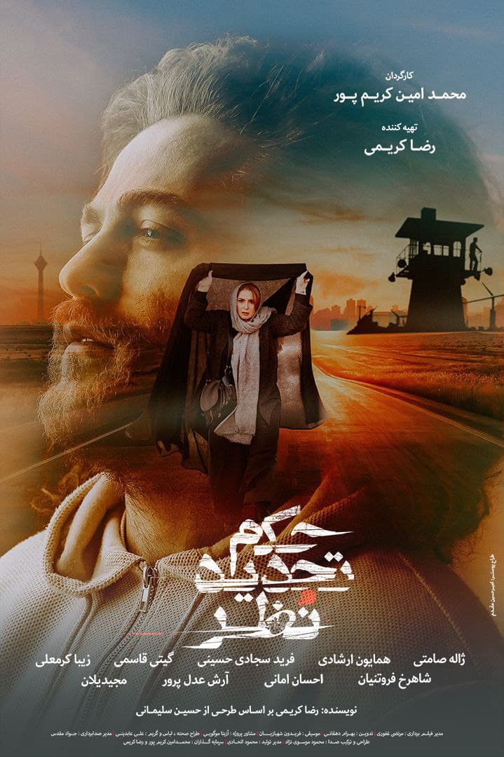 دانلود فیلم حکم تجدید نظر