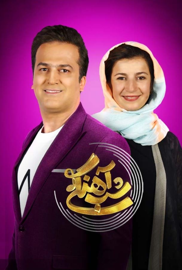 دانلود قسمت 10 فصل دوم برنامه شب آهنگی