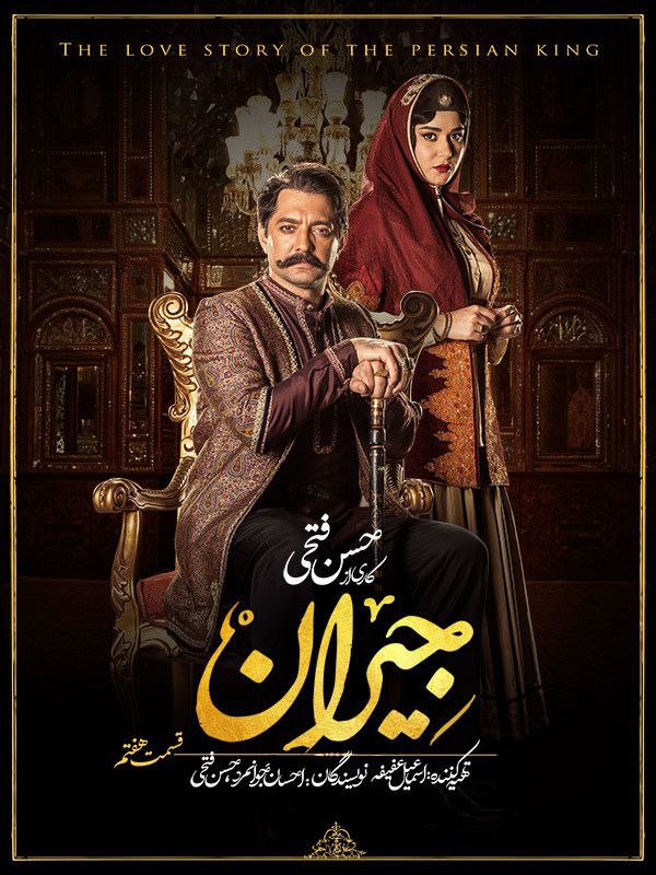 دانلود قسمت 7 سریال جیران ❤️