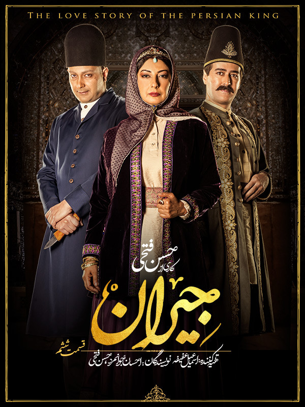 دانلود قسمت 6 سریال جیران ❤️