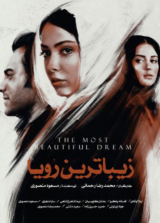 دانلود فیلم زیباترین رویا