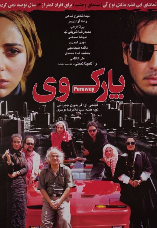 دانلود رایگان فیلم پارک وی