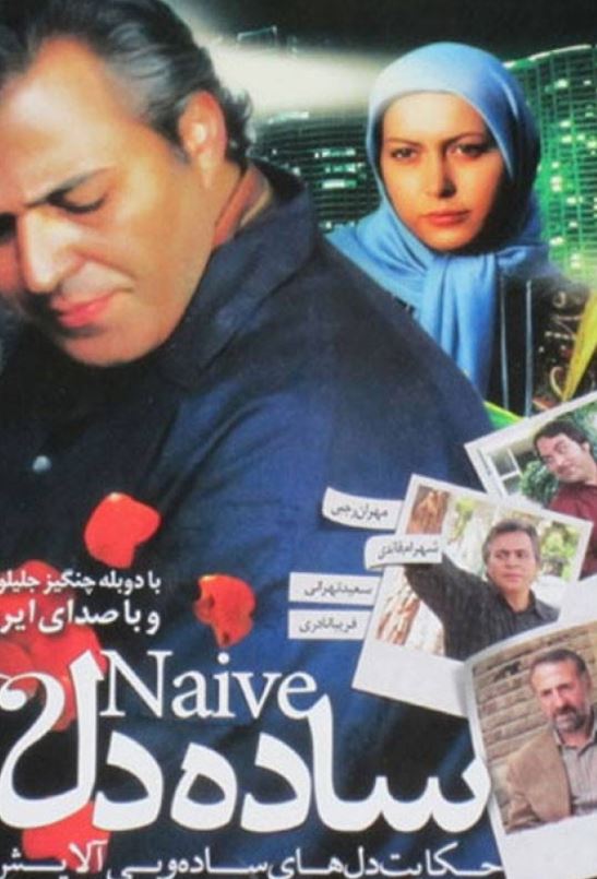 دانلود رایگان فیلم ساده دل