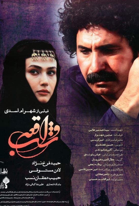 دانلود رایگان فیلم شب واقعه