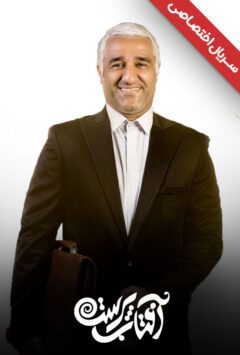 دانلود سریال آفتاب پرست ❤️ [ اختصاصی آپ مدیا ]