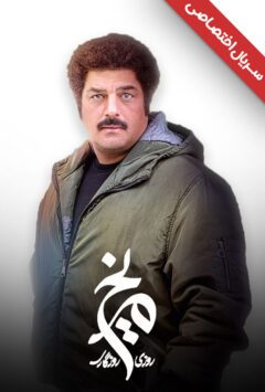 دانلود سریال روزی روزگاری مریخ ❤️ [ اختصاصی آپ مدیا ]