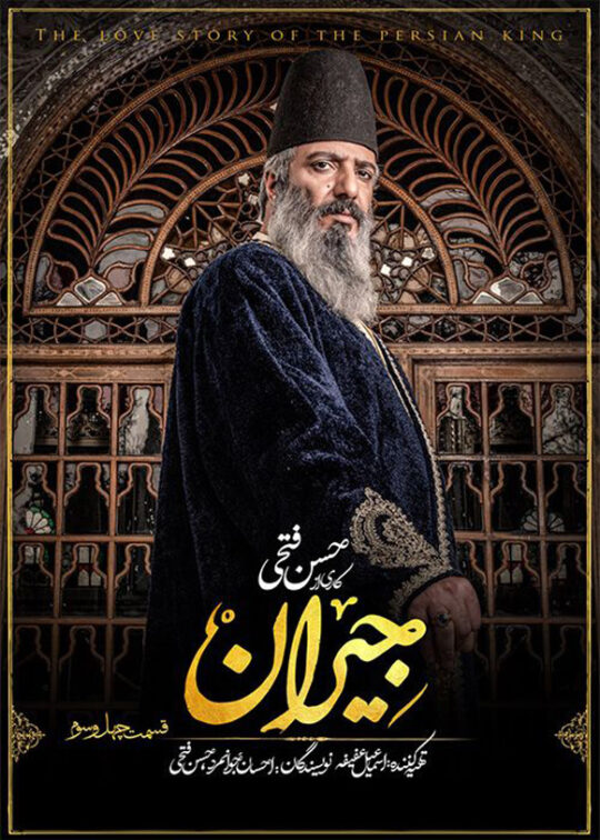 دانلود قسمت 43 سریال جیران