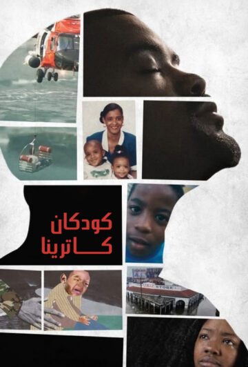 دانلود مستند Katrina Babies 2022
