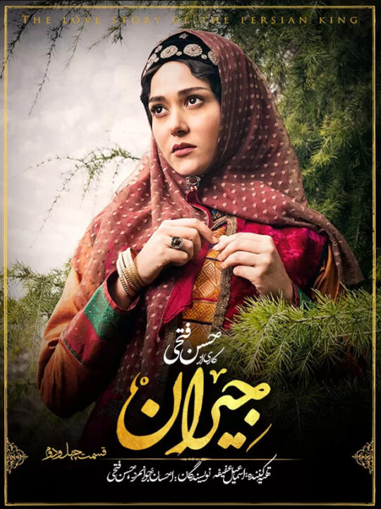 دانلود قسمت 42 سریال جیران