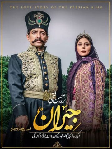 دانلود قسمت 44 سریال جیران