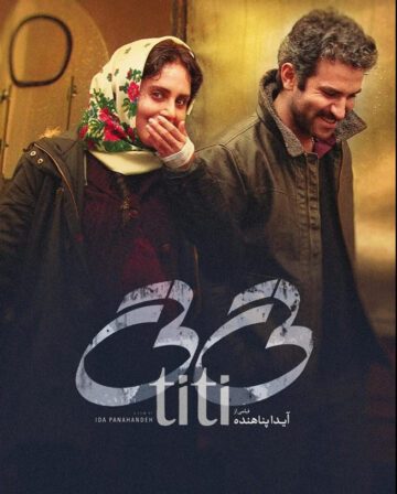 دانلود فیلم تی تی