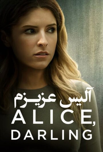 دانلود فیلم Alice Darling 2022