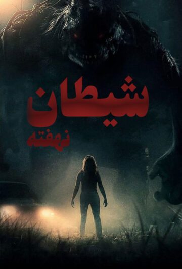 دانلود فیلم Devil Beneath 2023