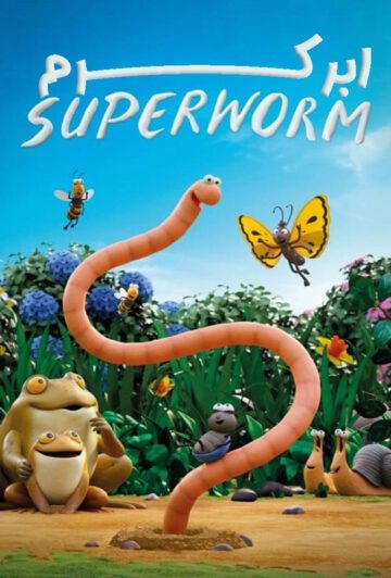 دانلود انیمیشن Superworm 2021