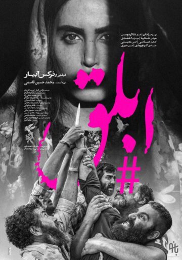 دانلود فیلم ابلق