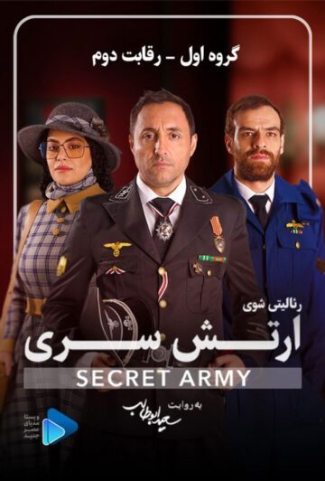 دانلود قسمت 2 سریال ارتش سری