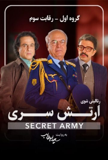 دانلود قسمت 3 سریال ارتش سری