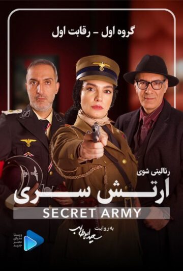 دانلود قسمت 2 سریال ارتش سری