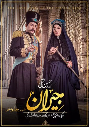 دانلود قسمت 46 سریال جیران