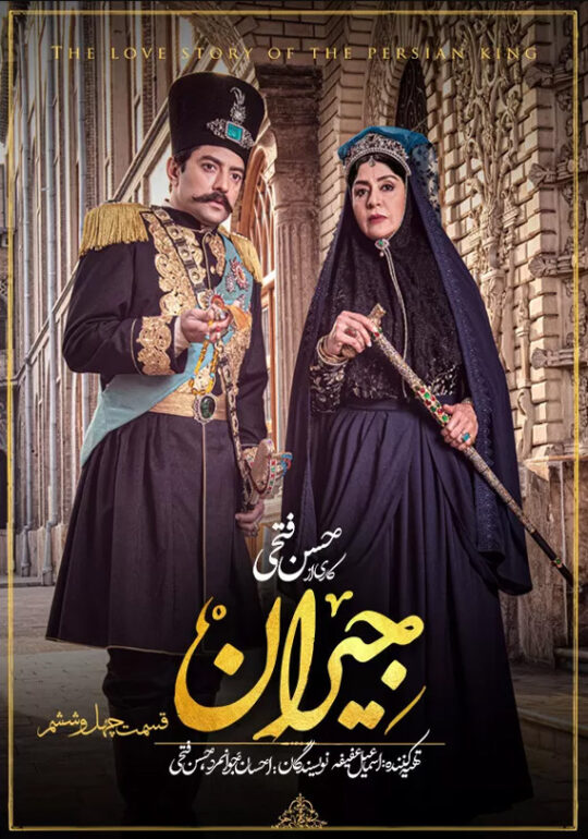 دانلود قسمت 46 سریال جیران