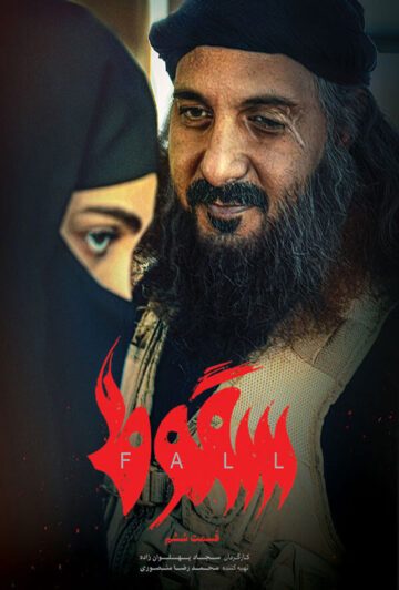 دانلود قسمت 6 سریال سقوط