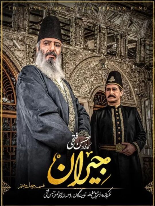 دانلود قسمت 47 سریال جیران