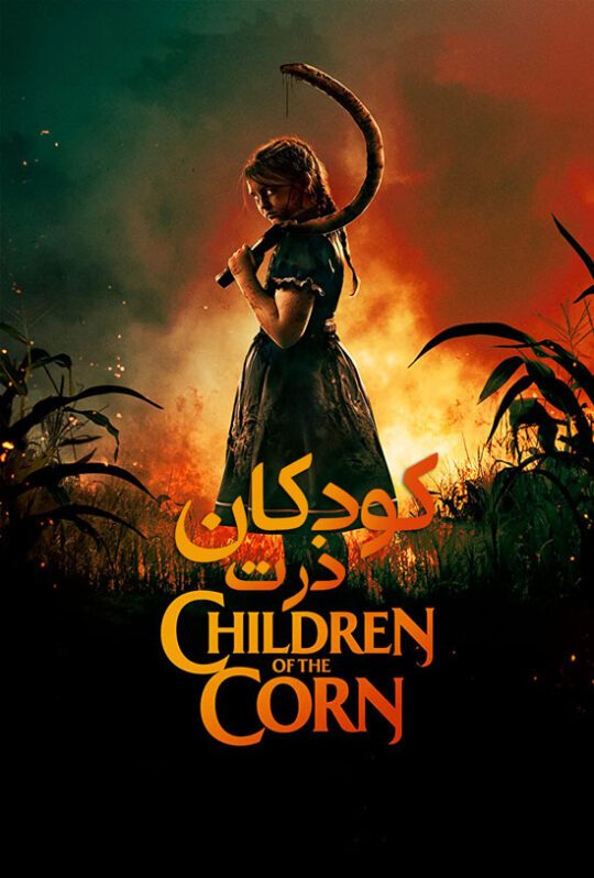 دانلود فیلم Children of the Corn 2020